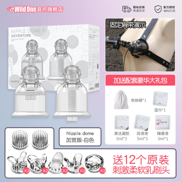 【Wildone】乳房按摩自慰器（送：清洁套装+胸部按摩操）#乳夹震动吸乳头刺激高潮调教旋转女性男用情趣玩具