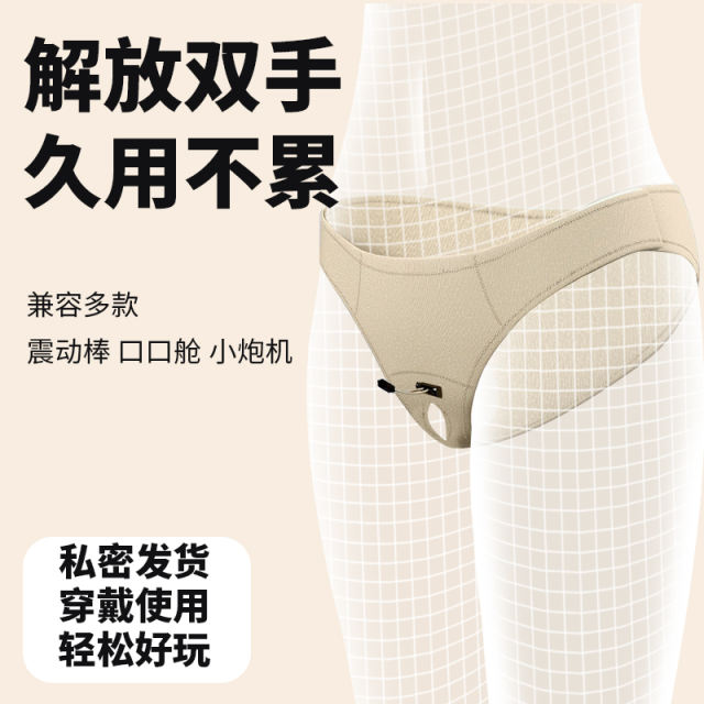 【XXOO精选】女生玩具固定内裤#解放双手可调节情趣内裤女兼容震动棒口口舱小炮机跳蛋胖瘦通用