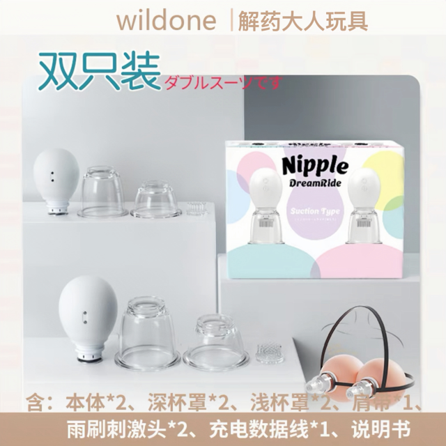 【wildone】梦之灯乳房自慰器（送：胸部按摩操）#男女用旋转乳刷乳头刺激胸部按摩器X