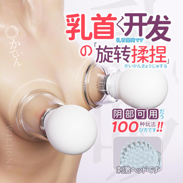 【wildone】梦之灯乳房自慰器（送：胸部按摩操）#男女用旋转乳刷乳头刺激胸部按摩器X