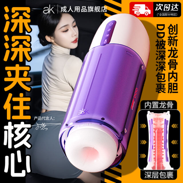 【AK】全自动伸缩飞机杯（送：精品润滑液）#男性自慰器男用品性玩具电动加热成人情趣隐形