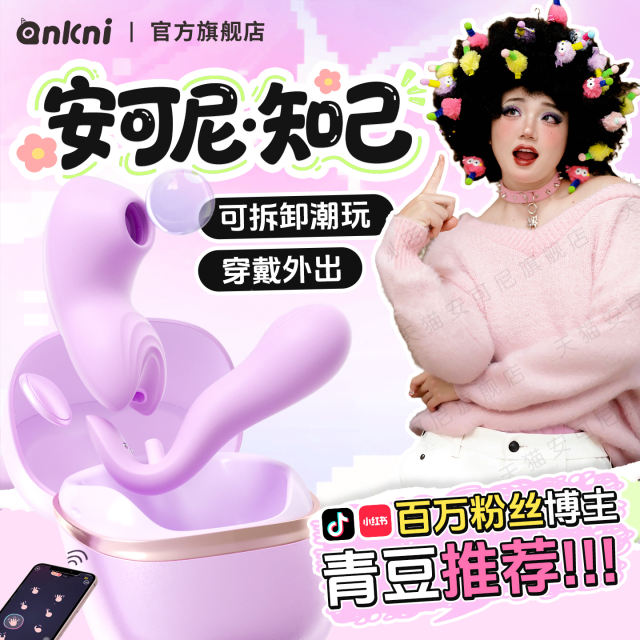 【安可尼】知己穿戴外出跳蛋（送：女神礼包）#女性跳蛋app插入式自慰器女生小玩具情趣用品s