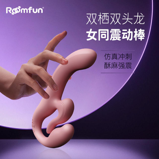 【Roomfun】双头龙les拉拉（送：女同套装）#女性玩具情趣用品第四爱自慰棒同性恋情侣专用工具