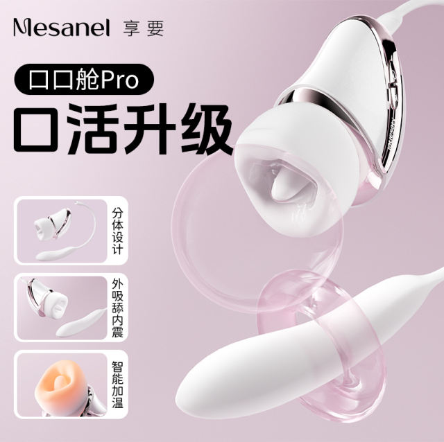 【享要】口口舱pro舌舔自慰器（送：女神套装）#情趣女用品震动棒高潮神器女性阴蒂秒潮