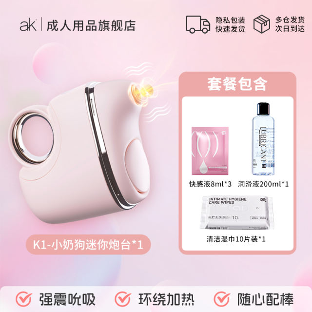 【ak】K1迷你炮机（送：高潮套装）#小奶狗吮吸按摩迷你炮台震动棒女性自慰成人可插入性玩具