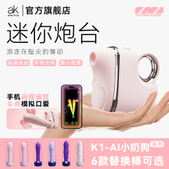 【ak】K1迷你炮机（送：高潮套装）#小奶狗吮吸按摩迷你炮台震动棒女性自慰成人可插入性玩具