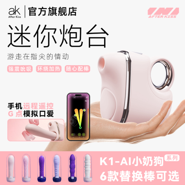 【ak】K1迷你炮机（送：高潮套装）#小奶狗吮吸按摩迷你炮台震动棒女性自慰成人可插入性玩具
