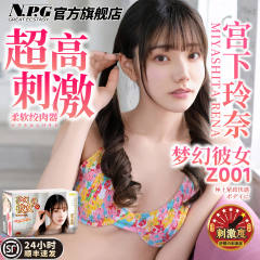 【npg】梦幻Z001宫下玲奈名器（送：名器套装）#真实阴道处女倒模男用成人用品飞机杯