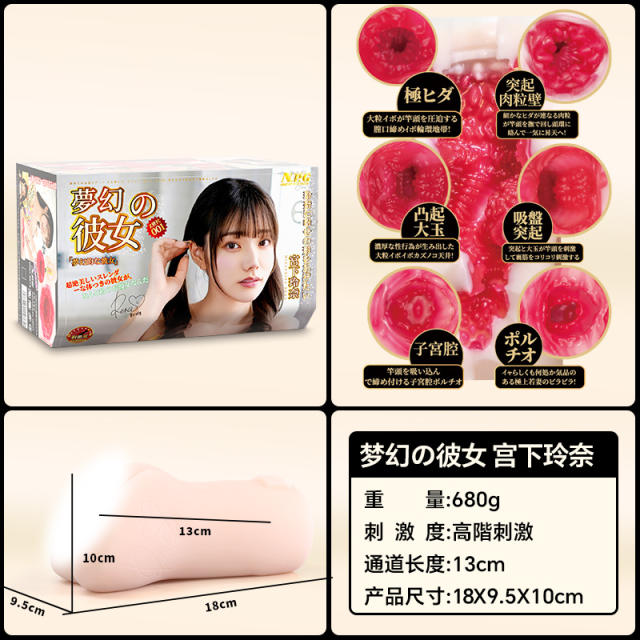 【npg】梦幻Z001宫下玲奈名器（送：名器套装）#真实阴道处女倒模男用成人用品飞机杯