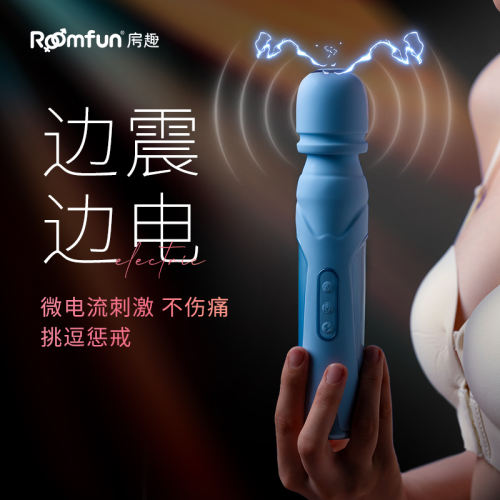 【Roomfun】电击极乐AV棒（送：清洁礼包）#自慰神器震动棒秒潮成人女性玩具