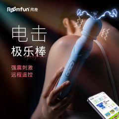 【Roomfun】电击极乐AV棒（送：清洁礼包）#自慰神器震动棒秒潮成人女性玩具