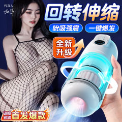 【谜姬】龙卷风飞机杯（送：延时套装）#男用品全自动无声伸缩成人情趣男性隐形电动自慰器新款