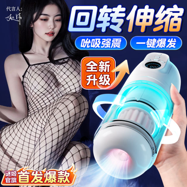 【谜姬】龙卷风飞机杯（送：延时套装）#男用品全自动无声伸缩成人情趣男性隐形电动自慰器新款