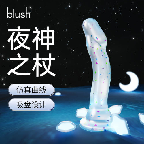 【blush】透明水晶棒（送：润滑液）#女生仿真阳具假阴茎自慰棒硅胶成人情趣用品玩具
