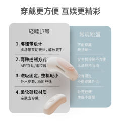 【轻喃】17号遥控穿戴跳蛋（送：女神礼包）#app远程遥控女性外出穿戴情趣女用品女生玩具自慰器