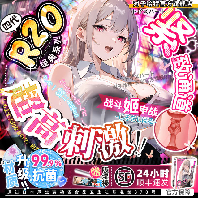 【对子哈特】r20四代飞机杯（送：名器套装）#r20四代倒模男用名器膜成人玩具自慰圣杯