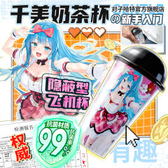 【对子哈特】千美奶茶杯飞机杯（送：男神套装）#男用倒模膜慢玩自慰器宿舍便携隐形名器