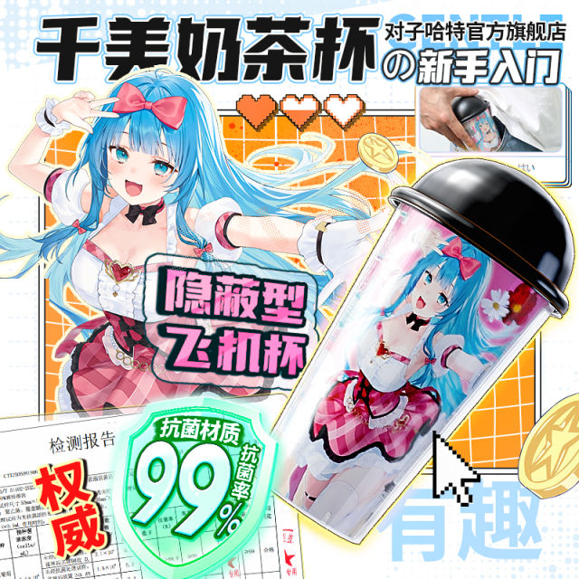 【对子哈特】千美奶茶杯飞机杯（送：男神套装）#男用倒模膜慢玩自慰器宿舍便携隐形名器
