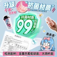 【对子哈特】千美奶茶杯飞机杯（送：男神套装）#男用倒模膜慢玩自慰器宿舍便携隐形名器