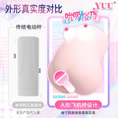 【YUU】吮吸樱乃酱飞机杯（送：名器套装）#全自动电动真人倒模男用名器男用斐济杯