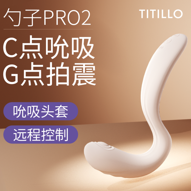 【TITILLO】大勺子pro吮吸震动棒（送：女神大礼包）#女用静音自慰伸缩冲击刺激按摩棒