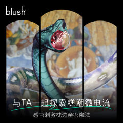 【blush】萦蛇禁蛇电流震振动棒（送：清洁套装）#夫妻共用自卫按摩神器成人用品性玩具礼物
