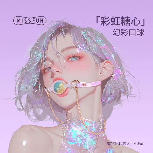 【Missfun】彩虹糖心口球#堵嘴情趣sm道具用品口塞口水调教大尺度玩具