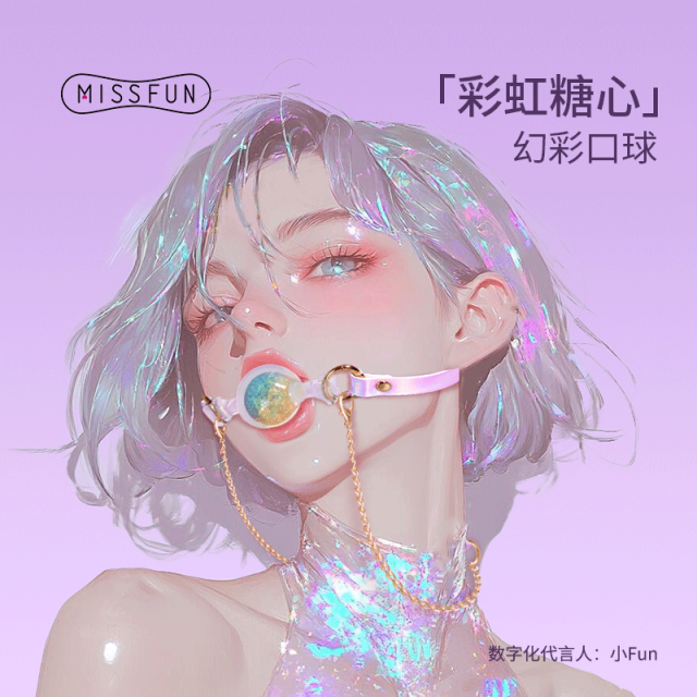 【Missfun】彩虹糖心口球#堵嘴情趣sm道具用品口塞口水调教大尺度玩具