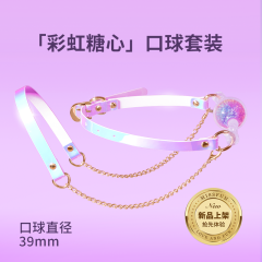 【Missfun】彩虹糖心口球#堵嘴情趣sm道具用品口塞口水调教大尺度玩具