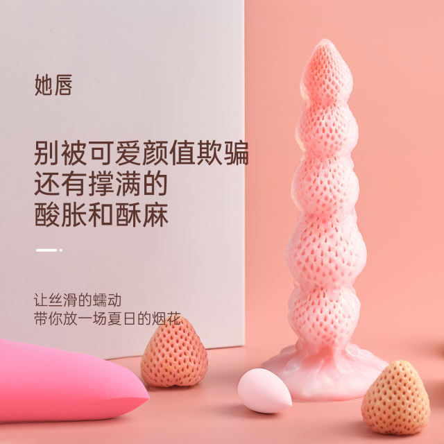 【她唇】草莓塔震动棒（送：精品润滑液）#成人女性情趣硅胶玩具入体高潮异形后庭SM自慰棒假阴茎