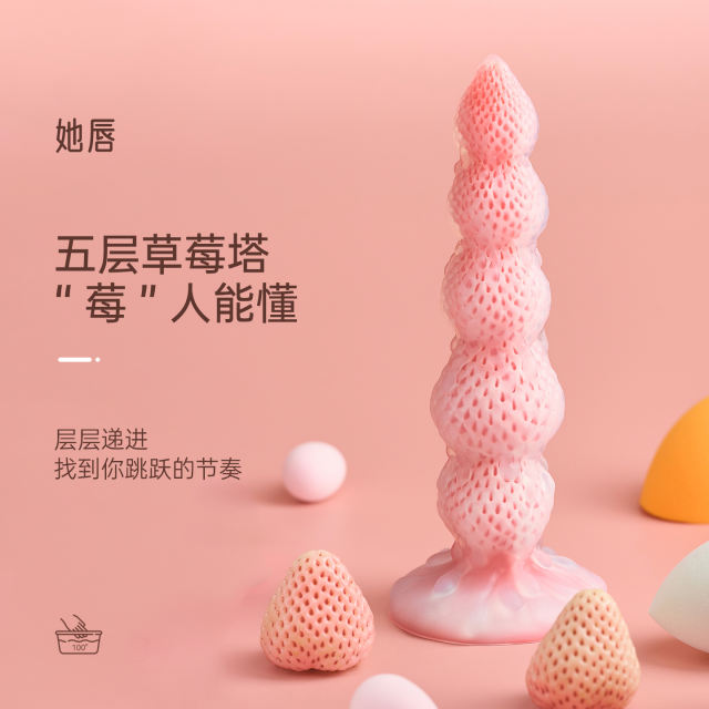 【她唇】草莓塔震动棒（送：精品润滑液）#成人女性情趣硅胶玩具入体高潮异形后庭SM自慰棒假阴茎