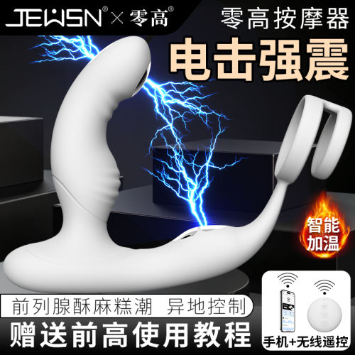 【JEUSN】前高零高棒（送：后庭润滑液）#电击前列腺按摩器男用后庭开发另类肛门毒龙钻