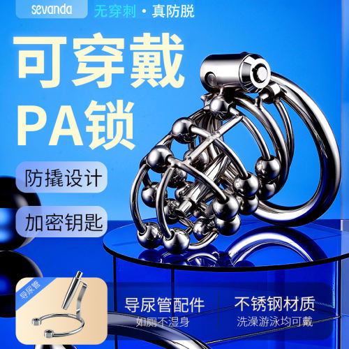 【索迹】PA贞操锁（送：调教任务合集）#情趣男用品sm道具床上挑逗调教男人惩罚鸟笼禁欲器