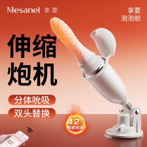 【享要】泡泡舱自动伸缩炮机（送：女神套装）#女用品情趣玩具自慰器女性私处高潮震动棒