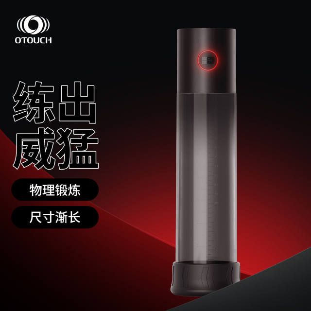 【OTOUCH】猛酋电动负压阴茎训练器（送：延时课程）#真空锻炼持久降敏变大变长物理增长