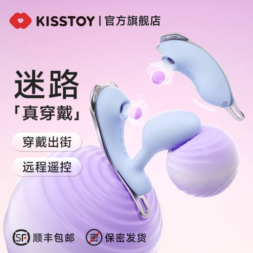 【kisstoy】蓝色迷路#情趣跳蛋外出穿戴女性用品玩具app远程遥控自慰器入体