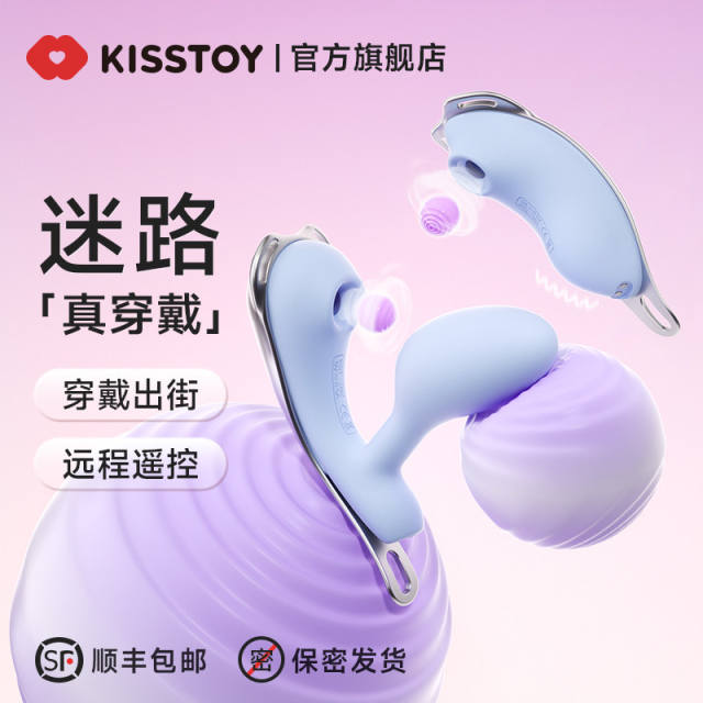 【kisstoy】蓝色迷路#情趣跳蛋外出穿戴女性用品玩具app远程遥控自慰器入体