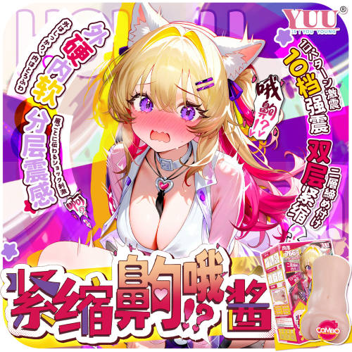 【YUU】紧缩齁哦酱全自动飞机杯（送：名器套装）#电动真人倒模男用自慰名器震动高刺激