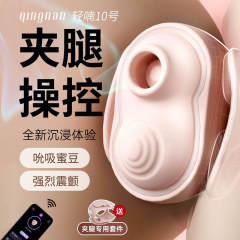【轻喃】10号夹腿吮吸#女性成人玩具躺床上自慰器阴蒂秒潮性用品震动棒