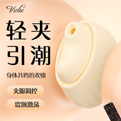 【VIOTEC】夹腿吮吸（送：女神礼包）#玩具成人情趣性用品远程遥控女性高潮夹腿神器