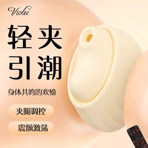 【VIOTEC】夹腿吮吸（送：女神礼包）#玩具成人情趣性用品远程遥控女性高潮夹腿神器