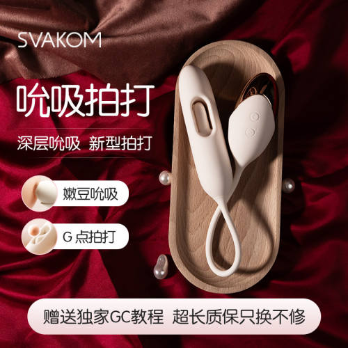 【svakom】挑波吮吸震动棒（送：女神礼包）#g点双头女用高潮自慰情趣用品