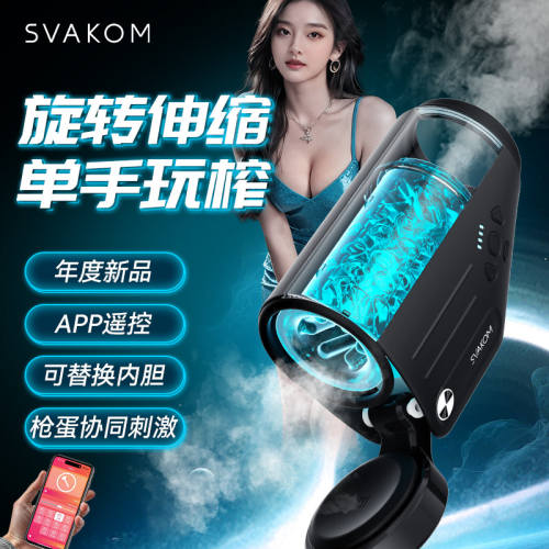 【SVAKOM】冥神全自动飞机杯#男用脱敏训练器电动伸缩旋转阴茎自慰性玩具