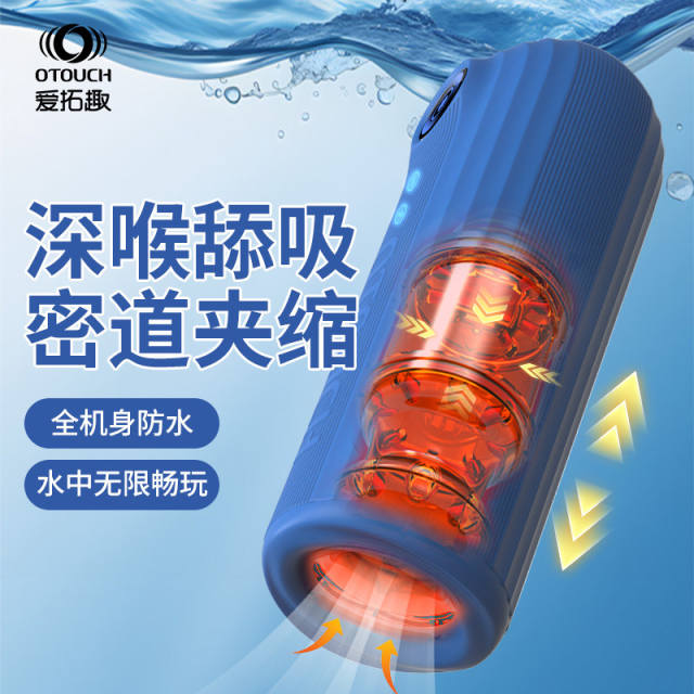 【爱拓趣】潜水艇男用飞机杯（送：润滑液套装）#成人情趣全自动伸缩夹吸夹缩口交杯震动