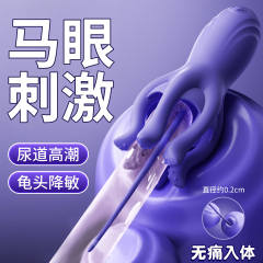 【海豚精选】马眼龟头按摩器（送：男神套装）#电动马眼棒男性用品震动按摩器龟头降敏尿道sm情趣道具大尺度玩具