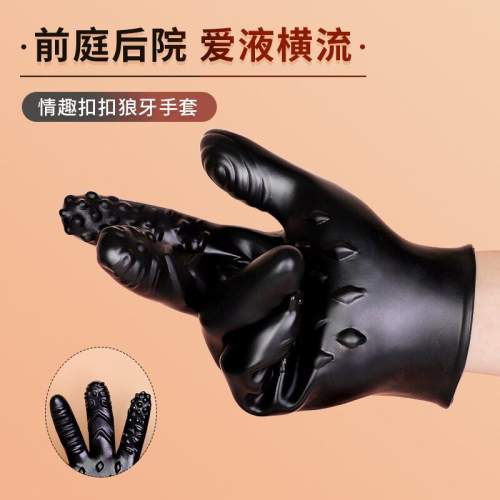 【海豚精选】狼牙情趣手套sm性爱道具销魂掌女用自慰挑逗手指套另类成人用品