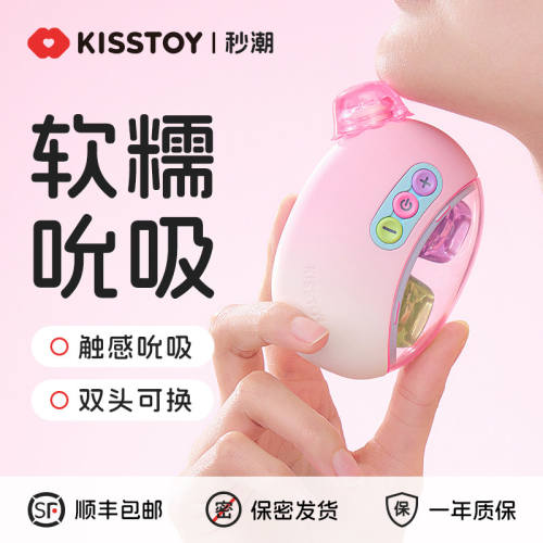 【kisstoy】嘟嘟糖吮吸玩具（送：女神套装）#高潮跳蛋自慰器女生强力成人玩具情趣用品