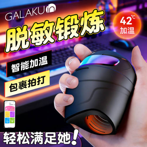 【海豚精选】F1阴茎脱敏训练器# Galaku男用持久锻炼器 降低龟头敏感度