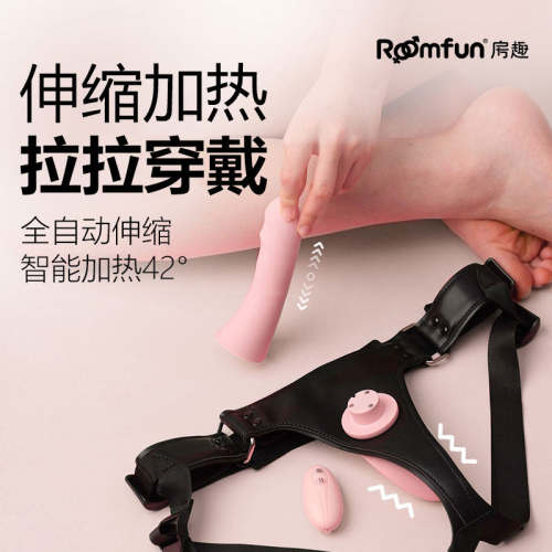 【Roomfun】穿戴式假阳具les拉拉（送：女神礼包）#情趣女性用品自慰器同性恋内裤带jj四爱