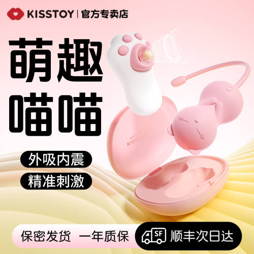 【Kisstoy】猫咪跳蛋（送：女神大礼包）#app远程遥控女性自慰器成人情趣女用品女生吮吸小玩具